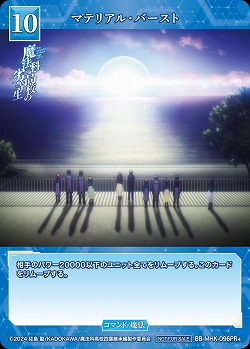 マテリアル・バースト(PR+) 【BB-MHK-096PR+】